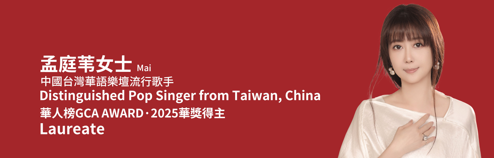 孟庭苇
