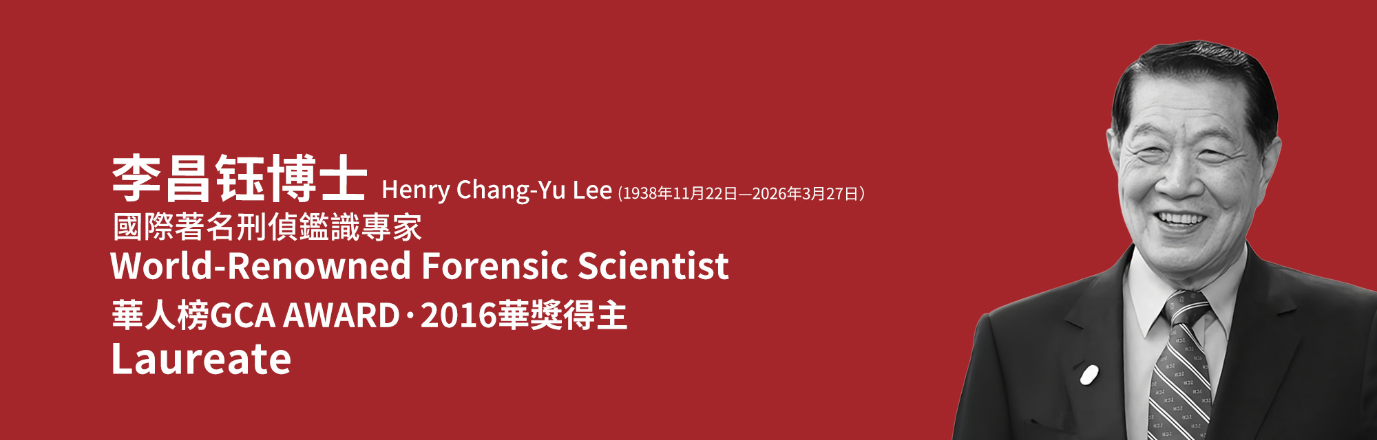 李昌钰