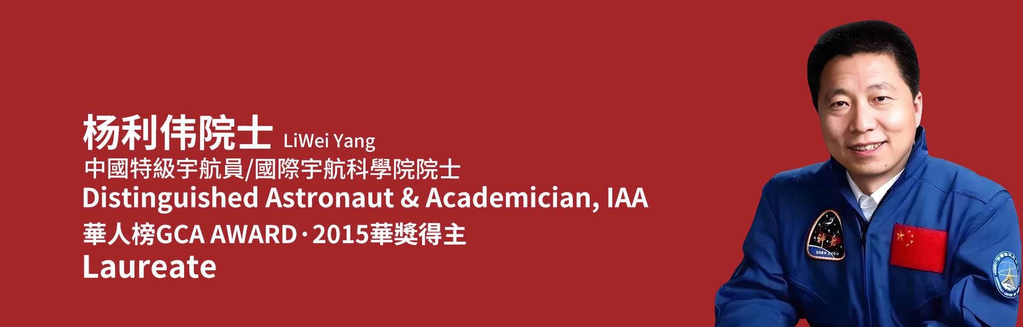 杨利伟