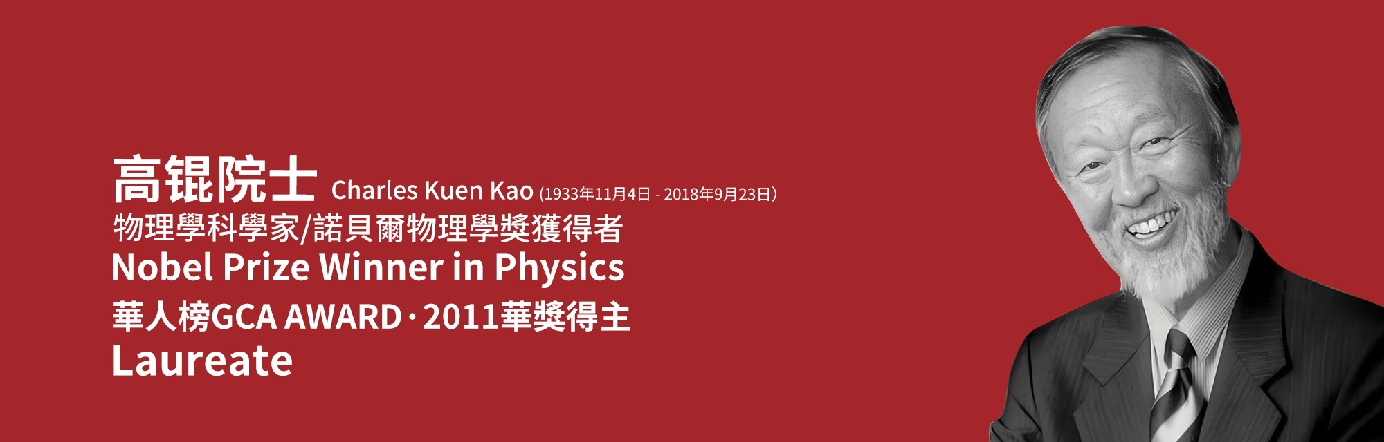 高锟